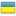 Украї́нськ